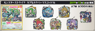 фотография Monster Strike Capsule Rubber Mascot Vol.16: Sherlock Holmes