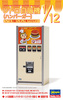 фотография 1/12 Posable Figure Accessory: Retro Vending Machine (Hamburger)