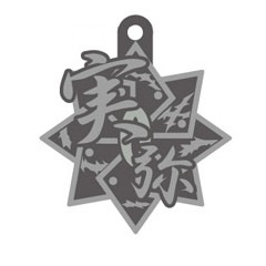 главная фотография Demon Slayer Trading Metal Kanji Keychain vol.2: Sanemi