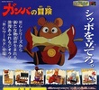 фотография HG World Gamba no Bouken: Yoisho