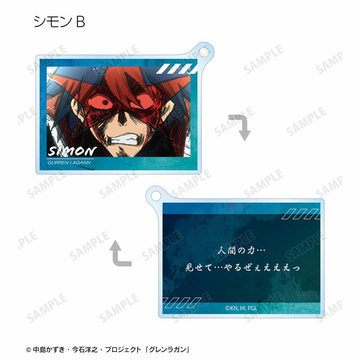 главная фотография Gurren Lagann Trading Dialogue Double-sided Acrylic Keychain: Simon B