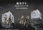 фотография Zhang Kylin Floating Life in Tibet Ver.
