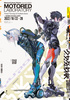 фотография Shoujo Hatsudouki Motored Cyborg Runner SSX_155 Mandarin Surf