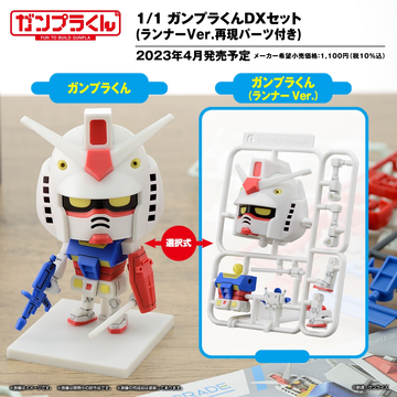 главная фотография 1/1 scale GunPla-Kun DX Set Runner Ver. with Bonus Parts