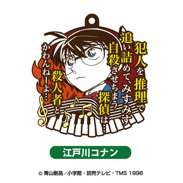 главная фотография Detective Conan Famous Quote Rubber Mascot: Conan Edogawa