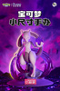 фотография Prime Figure Mini Mewtwo