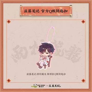 главная фотография Yucun Hidden Dragon 2024 / Q version Acrylic keychain pendant: Xie YuChen