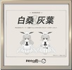 фотография PICCODO x White Box Alice Grey Leaf