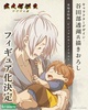 фотография Kitaro's Father and Baby Kitaro