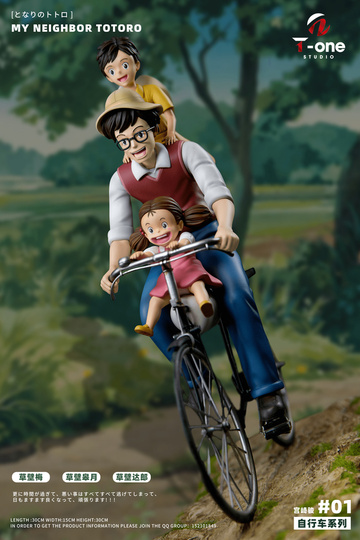 главная фотография Hayao Miyazaki Bicycle Series 001 Happy Family
