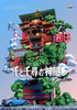 фотография Spirited Away A Ver.