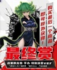 фотография Senritsu no Tatsumaki Last One Prize ver.