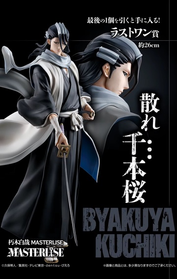 главная фотография Ichiban Kuji BLEACH Stirring Souls vol.2: MASTERLISE Kuchiki Byakuya