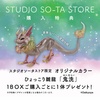 фотография Daikyoya Collection Hyokkori Hina Ryuu 3: Oni Arai